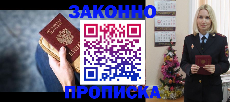 временная регистрация законно в Ардоне